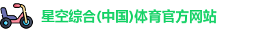 星空体育